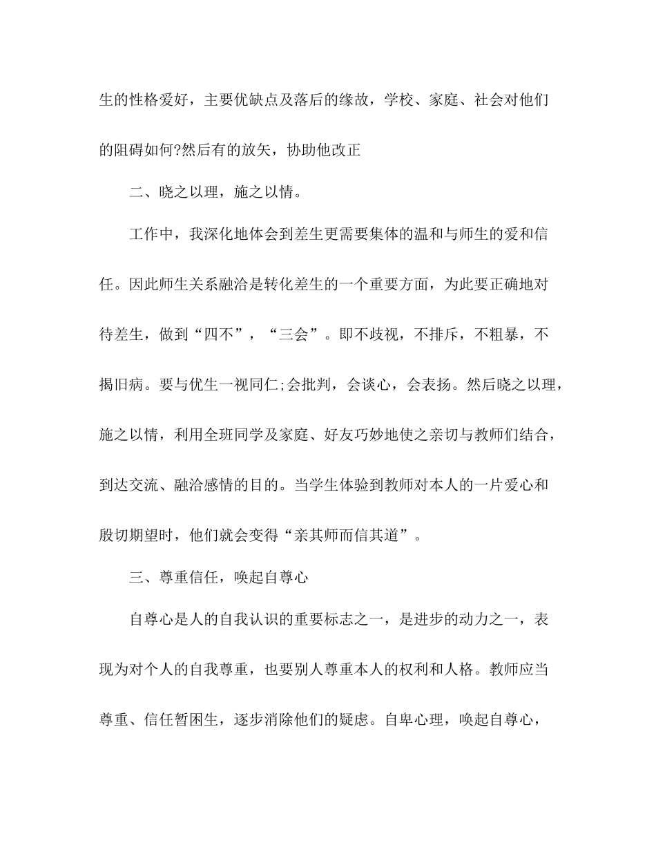 2021年班主任辅导暂困生工作参考总结_第2页