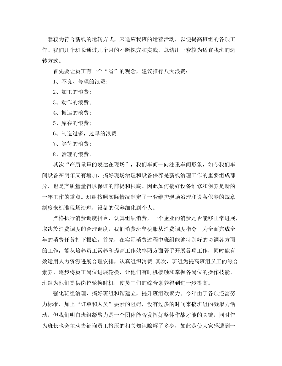 车间班长上半年工作参考总结范文【5篇】_第2页