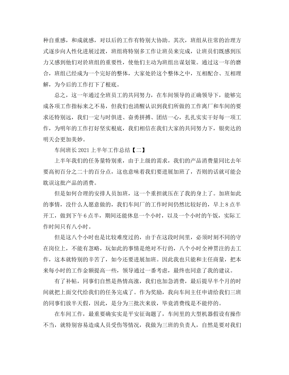 车间班长上半年工作参考总结范文【5篇】_第3页