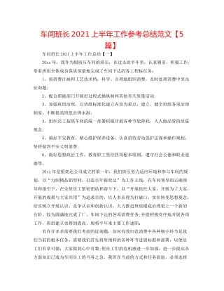 车间班长上半年工作参考总结范文【5篇】