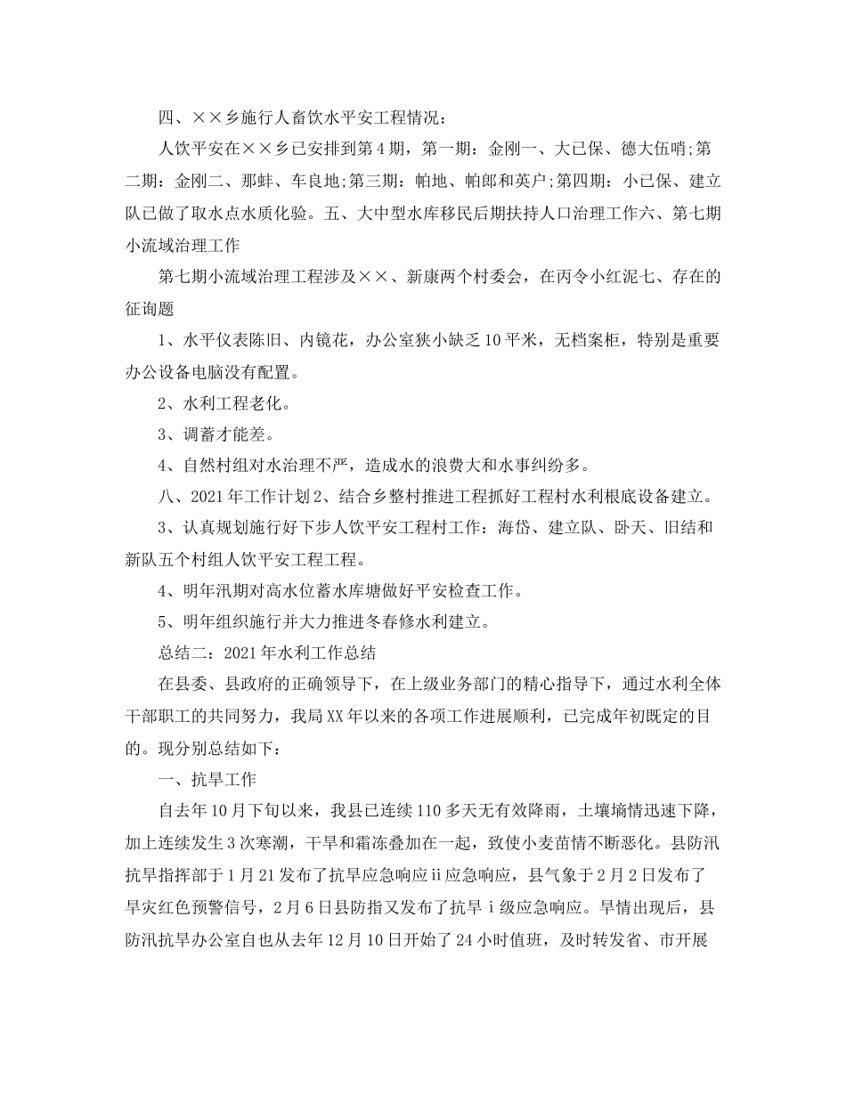 2021年水利工作参考总结_第2页