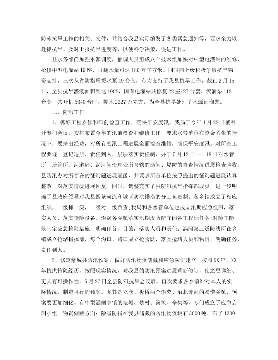 2021年水利工作参考总结_第3页