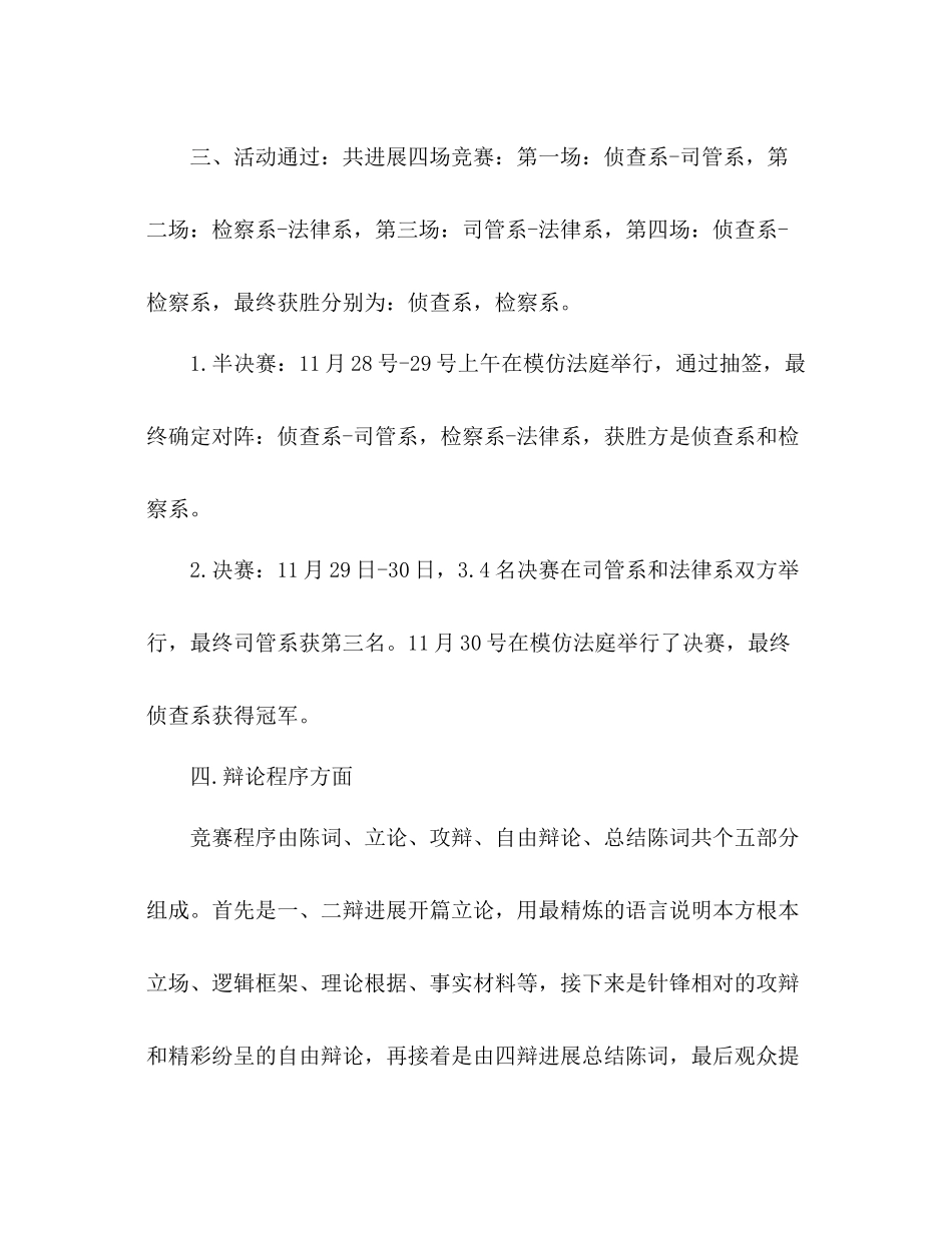 大学生校园辩论赛参考总结（通用）_第2页