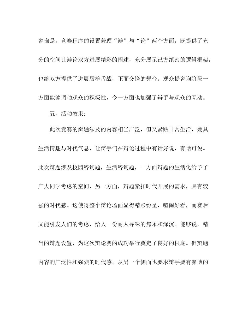 大学生校园辩论赛参考总结（通用）_第3页