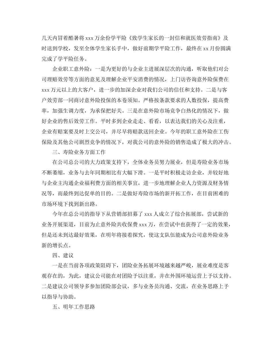 保险公司年终工作参考总结范本_第2页