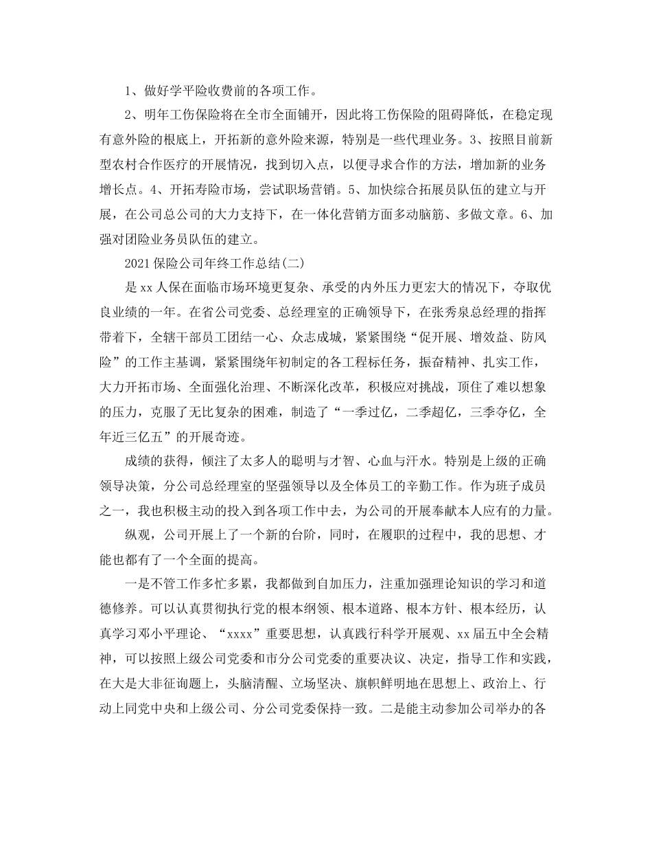 保险公司年终工作参考总结范本_第3页