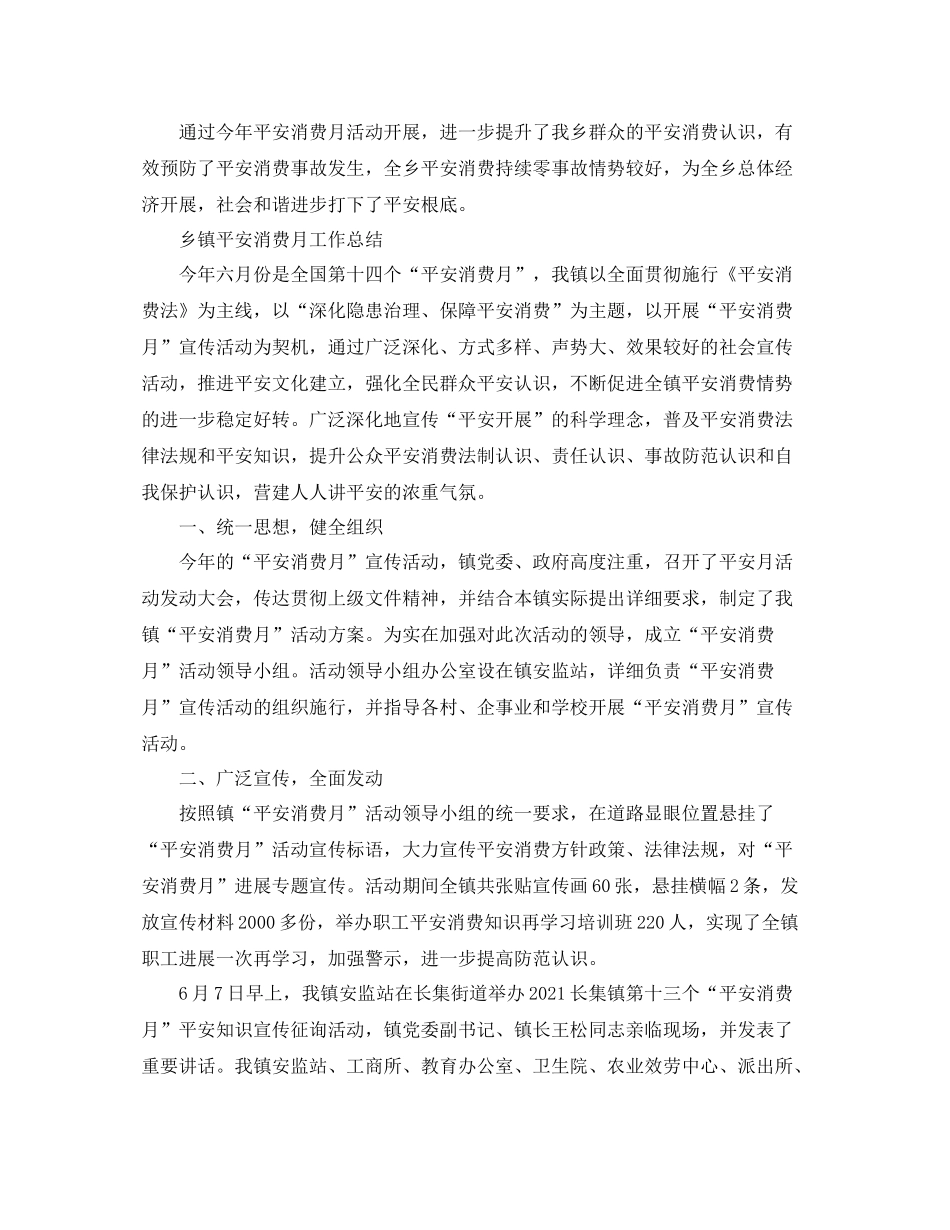 2021年工作参考总结乡镇安全生产月工作参考总结_第2页