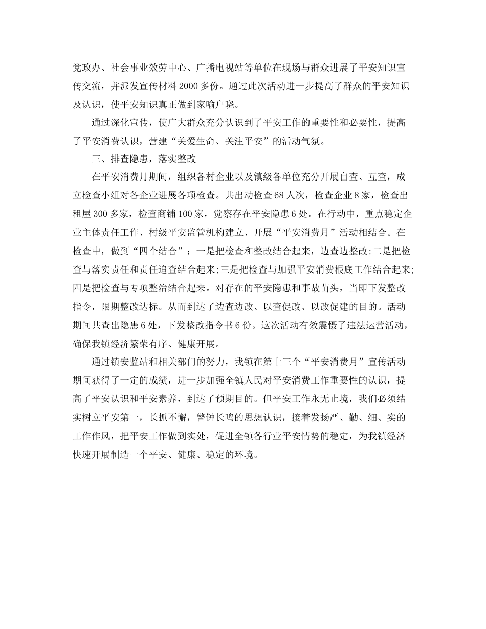 2021年工作参考总结乡镇安全生产月工作参考总结_第3页