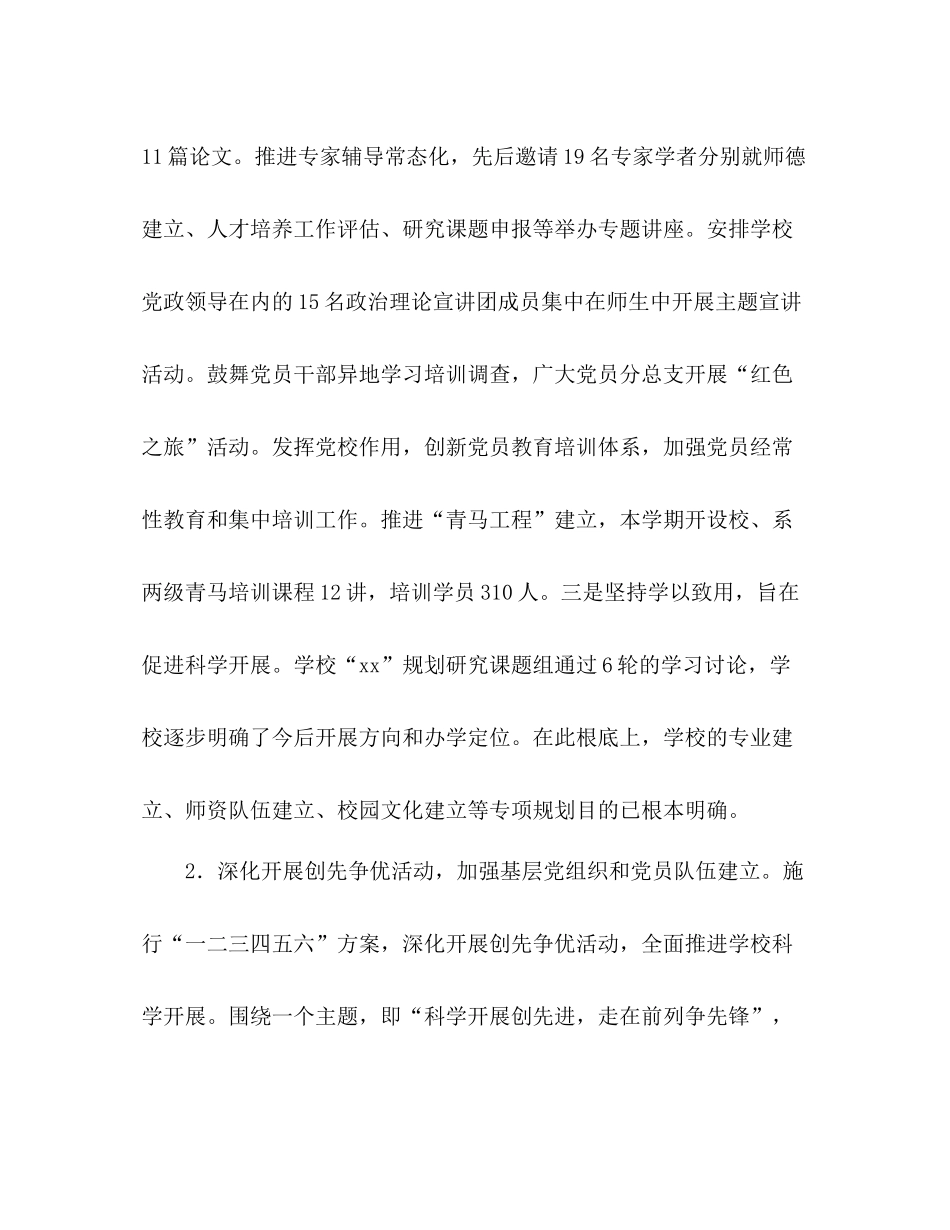 2021年学校工作参考总结_21)_第2页