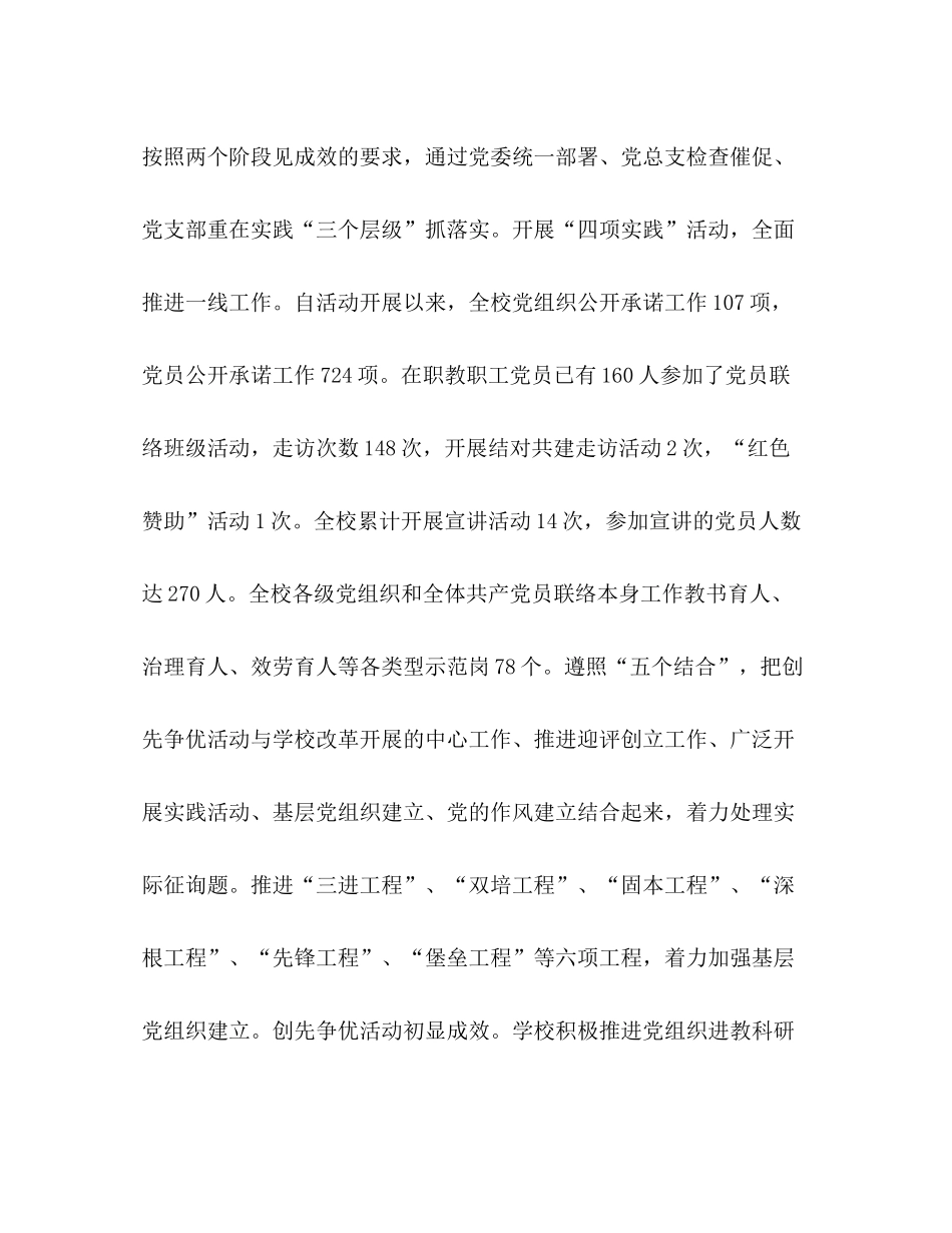 2021年学校工作参考总结_21)_第3页