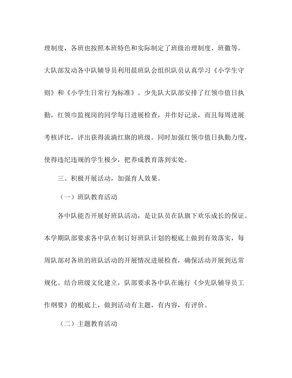 2021年小学少先队工作参考总结（通用）_第2页