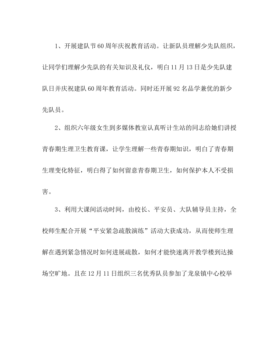 2021年小学少先队工作参考总结（通用）_第3页
