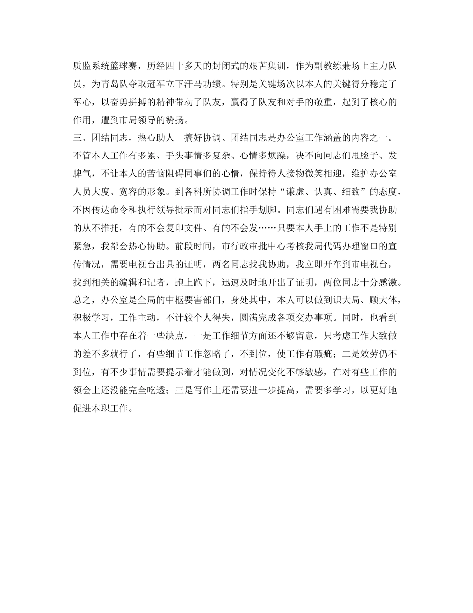 办公室科员工作自我参考总结（通用）_第2页