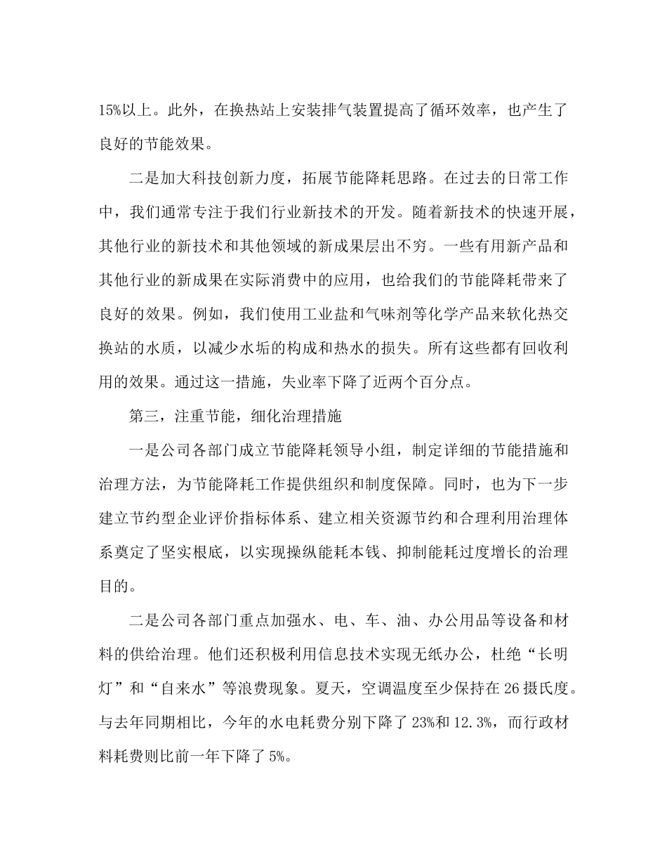 节能降耗工作参考总结范文（通用）_第3页