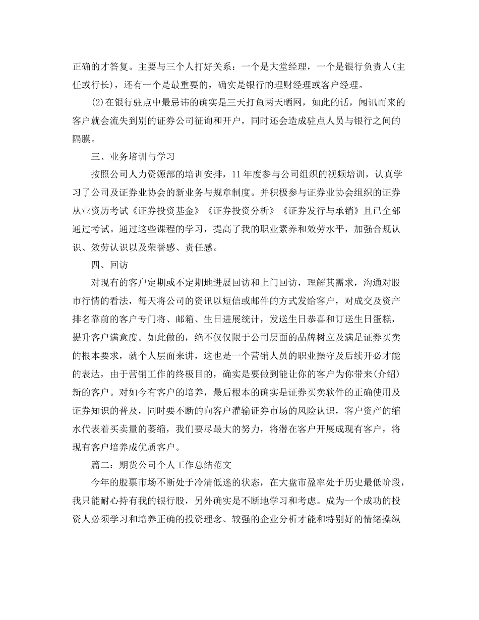 2021年度工作参考总结期货经纪人年度工作参考总结_第2页