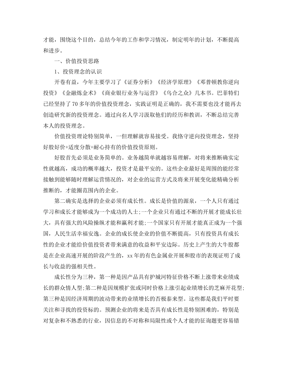 2021年度工作参考总结期货经纪人年度工作参考总结_第3页