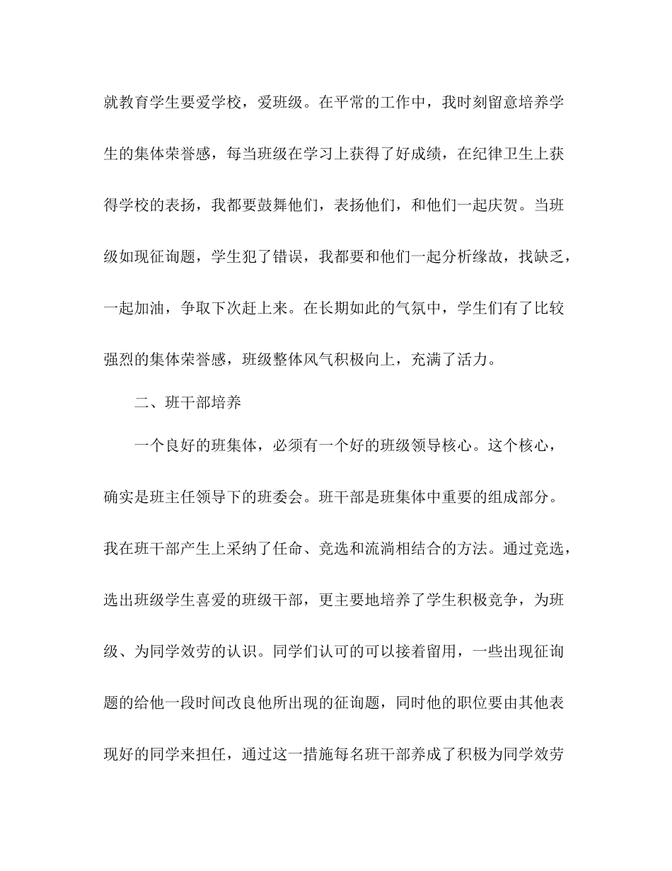 2021年小学五年级班主任工作参考总结_第2页