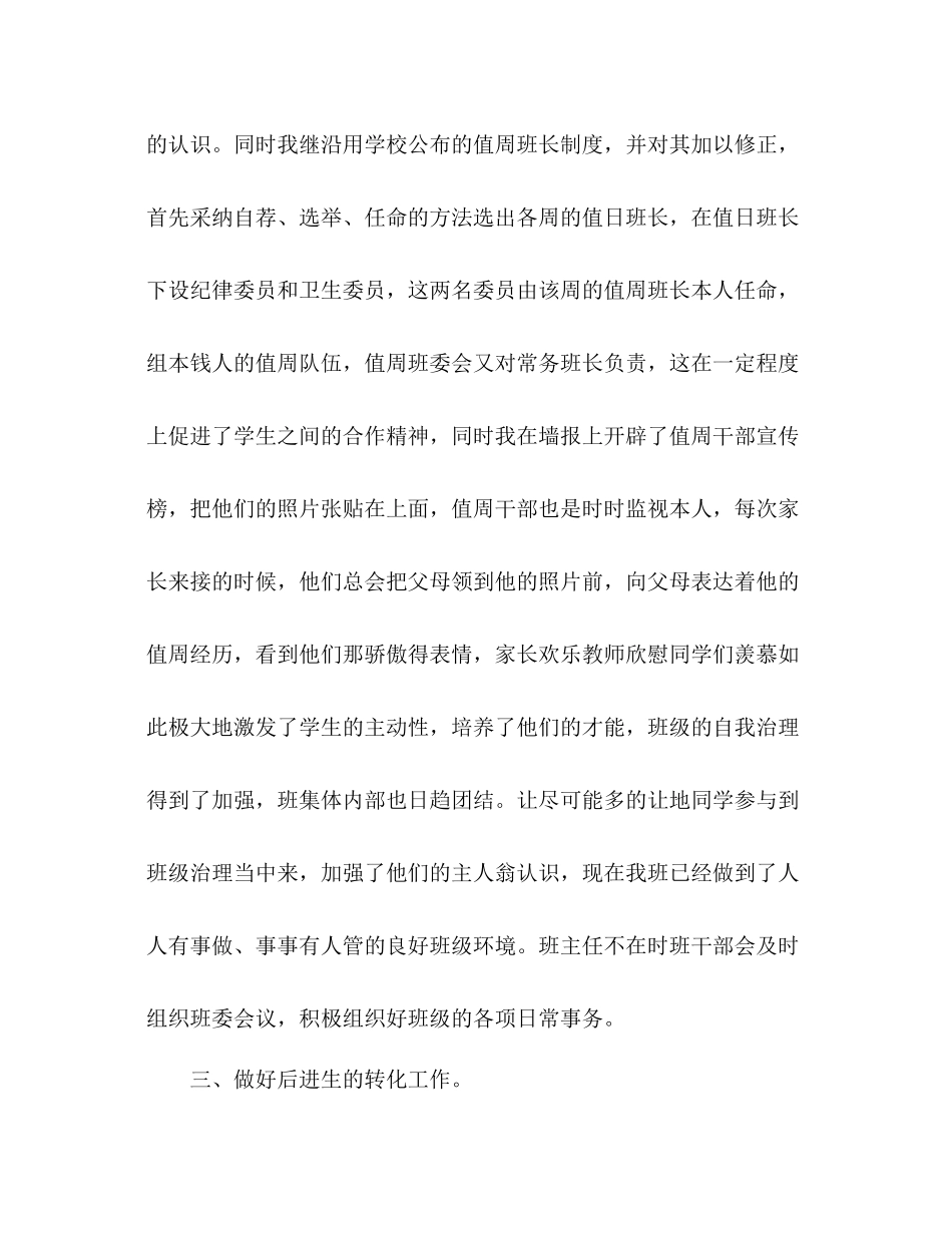2021年小学五年级班主任工作参考总结_第3页