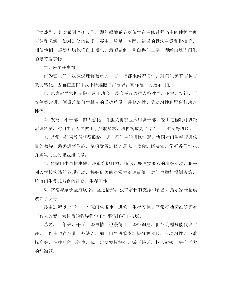 2021年工作参考总结范文教学工作_第3页