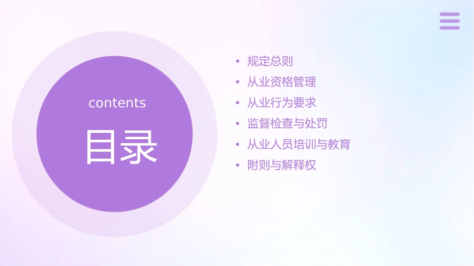 道路运输从业人员管理规定课件_第2页