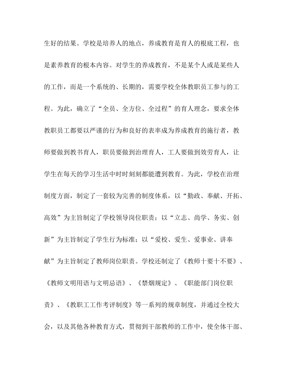 2021年11月生养成教育工作参考总结_第2页