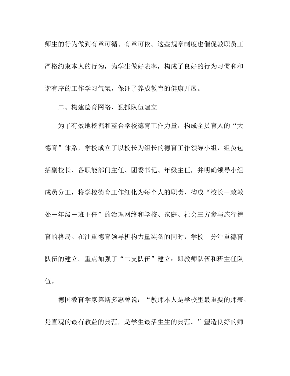 2021年11月生养成教育工作参考总结_第3页