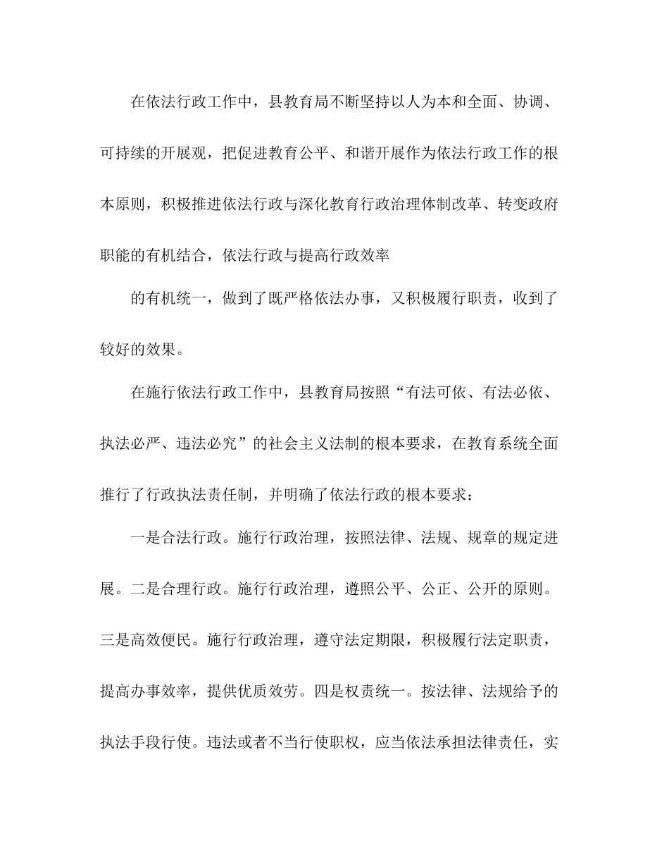 2021年度依法行政工作参考总结范文_第2页