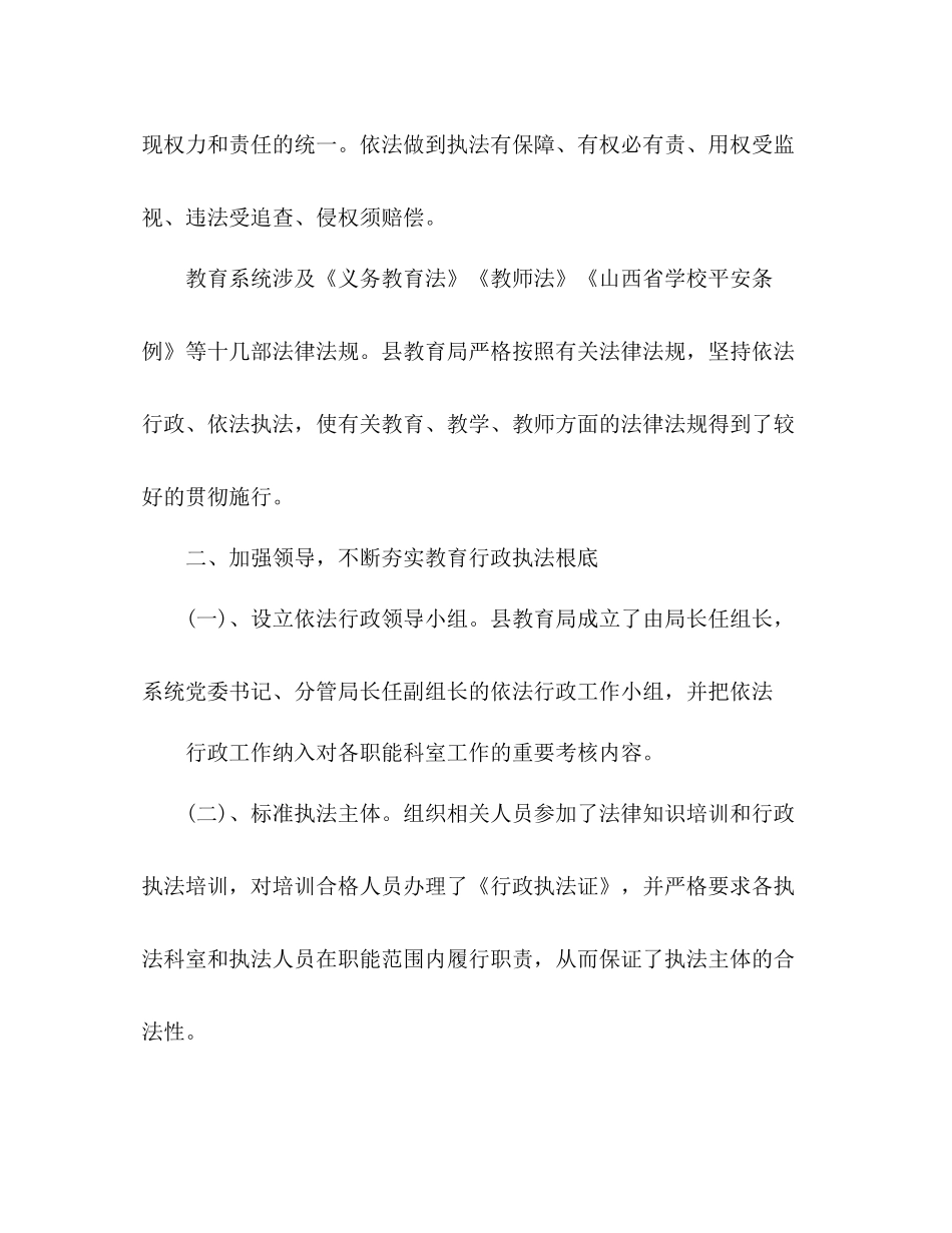 2021年度依法行政工作参考总结范文_第3页