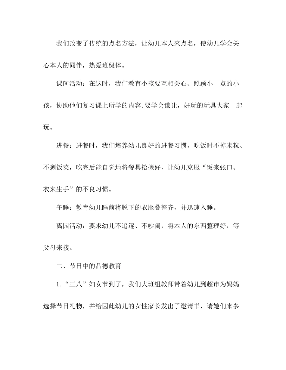 大班下学期德育工作自我参考总结（通用）_第2页