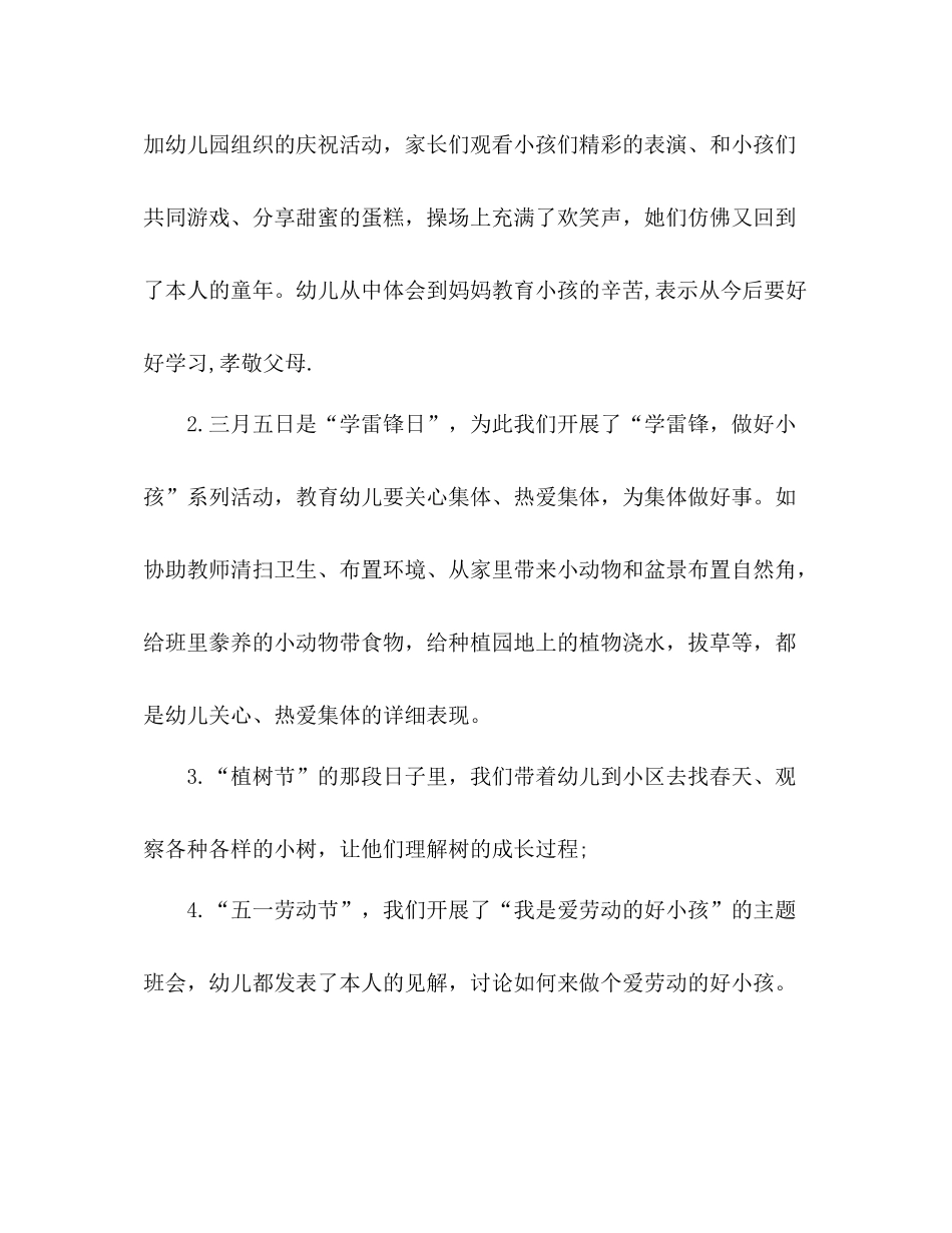 大班下学期德育工作自我参考总结（通用）_第3页