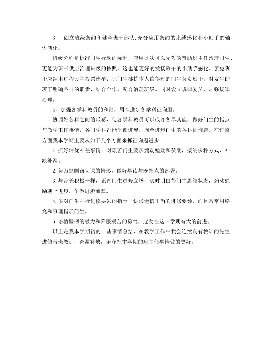 2021年初一班主任个人年终参考总结_第2页