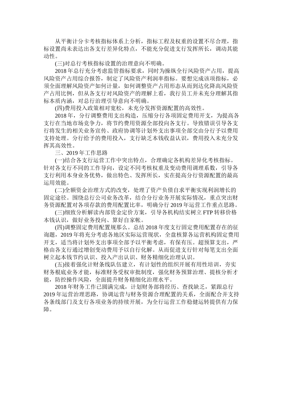 银行计划财务部工作总结参考_第2页