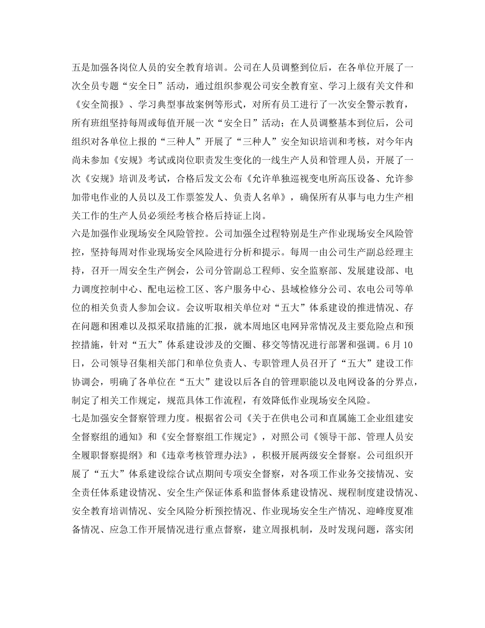 《安全管理文档》之五大体系建设安全工作总结_第2页