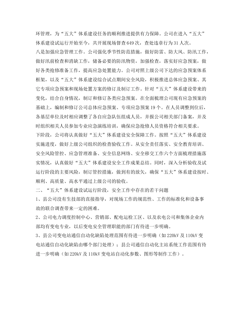 《安全管理文档》之五大体系建设安全工作总结_第3页