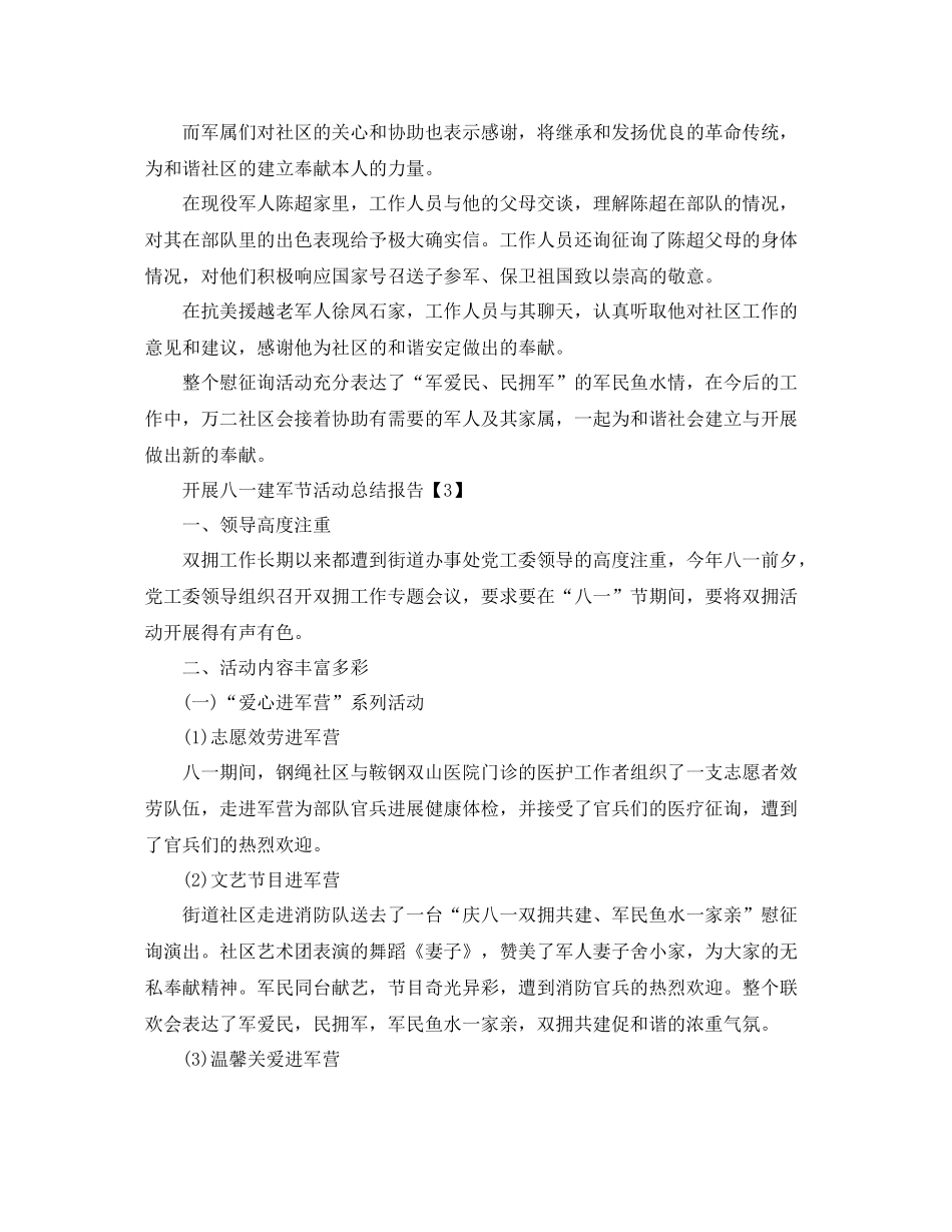 八月关于庆祝建军节92周年活动参考总结报告5篇（通用）_第2页