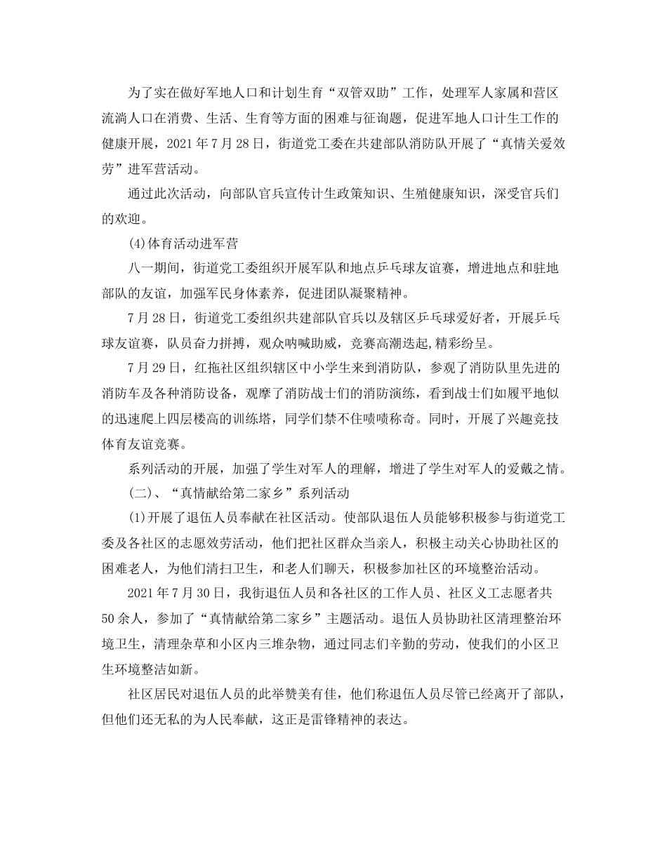 八月关于庆祝建军节92周年活动参考总结报告5篇（通用）_第3页