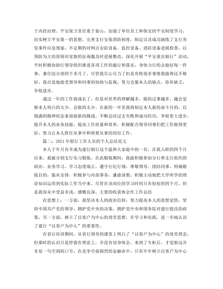 2021年银行综合部工作参考总结范文7篇_第2页