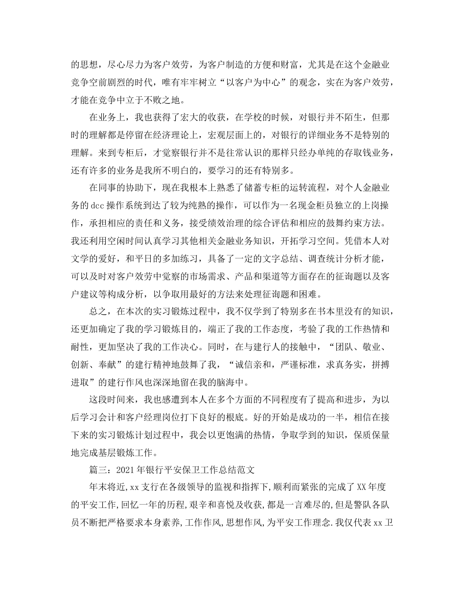2021年银行综合部工作参考总结范文7篇_第3页