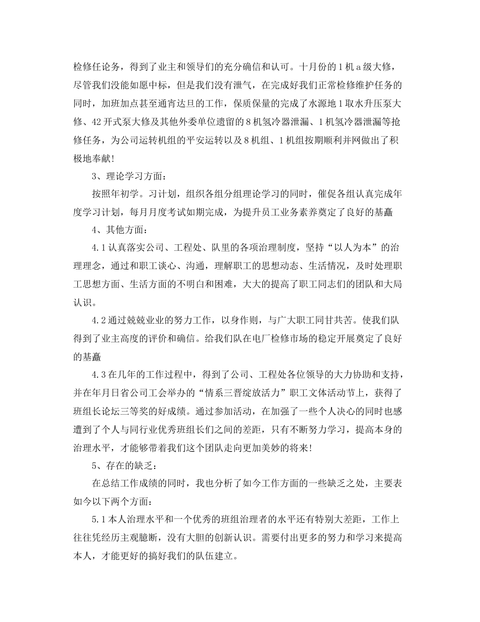 电厂检修个人工作参考总结（通用）_第2页