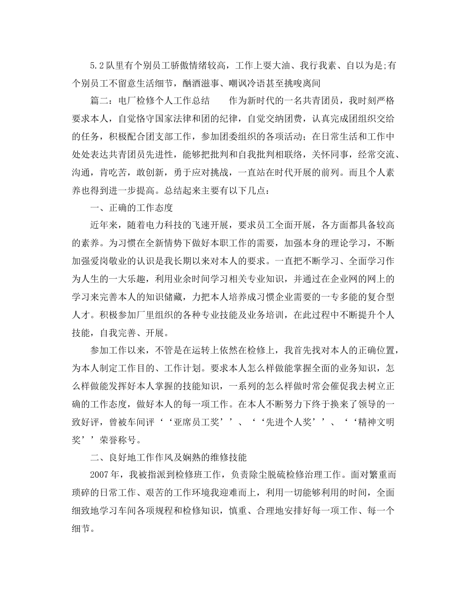 电厂检修个人工作参考总结（通用）_第3页