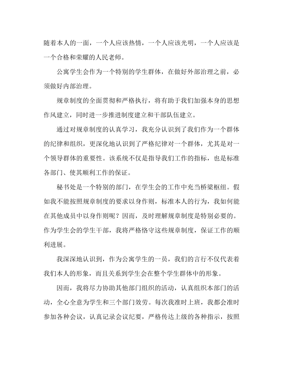 校园规章制度学习参考总结校园制度学习_第2页