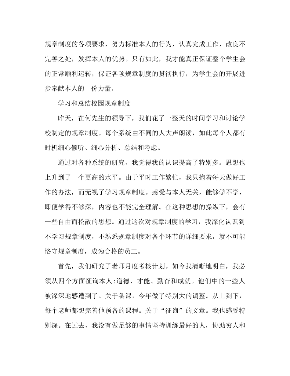 校园规章制度学习参考总结校园制度学习_第3页