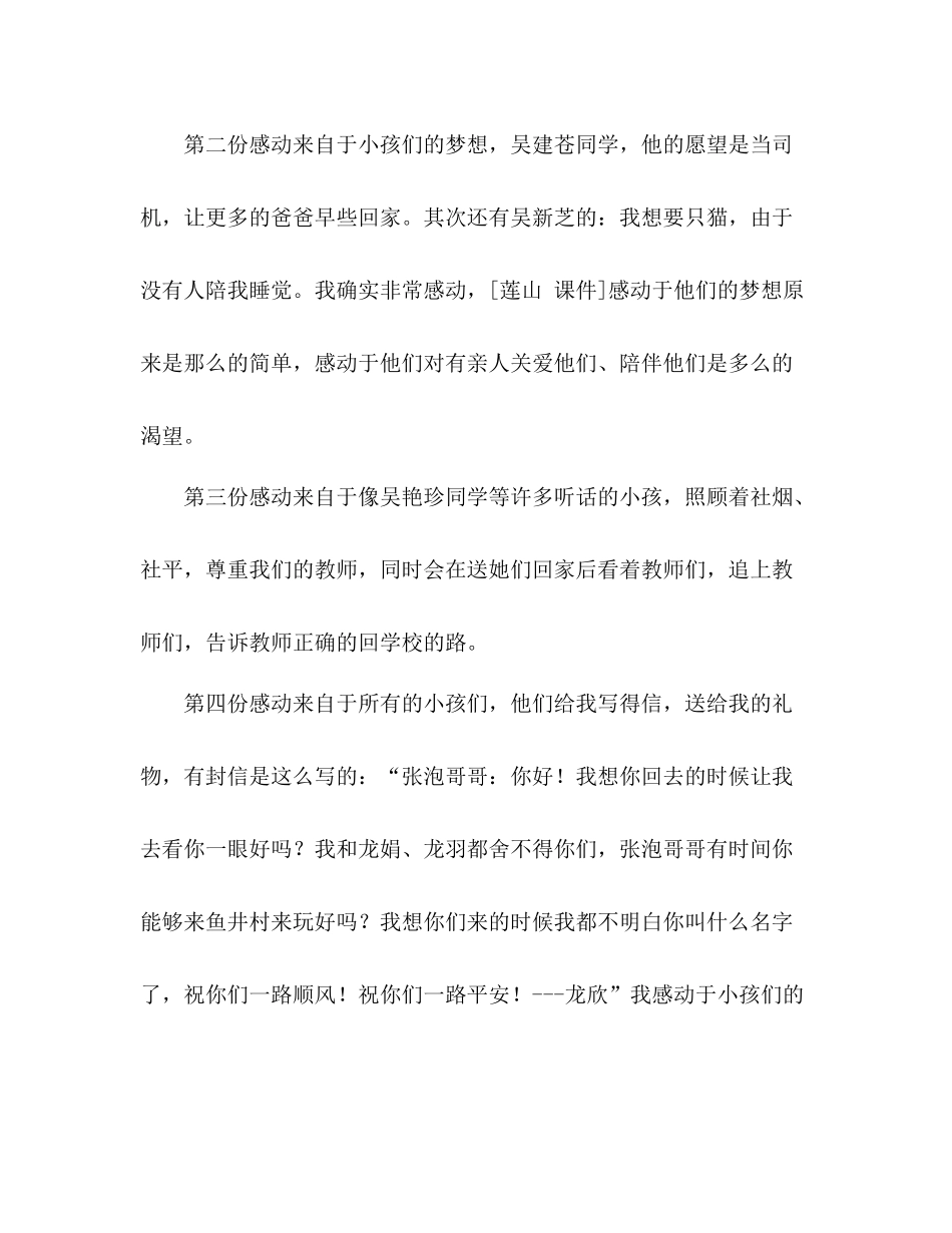 大学生志愿者三下乡个人参考总结感谢与你，感动与（通用）_第2页