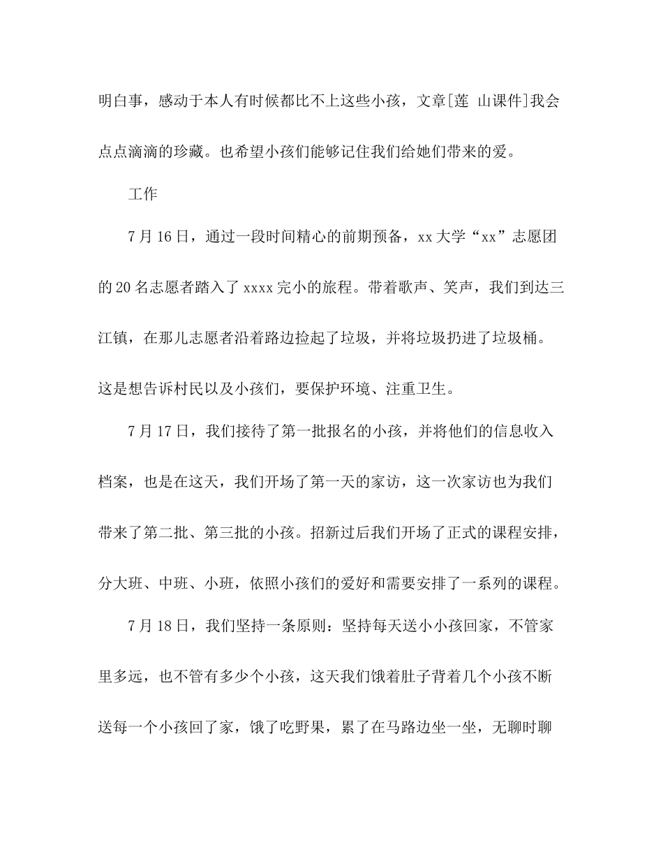 大学生志愿者三下乡个人参考总结感谢与你，感动与（通用）_第3页
