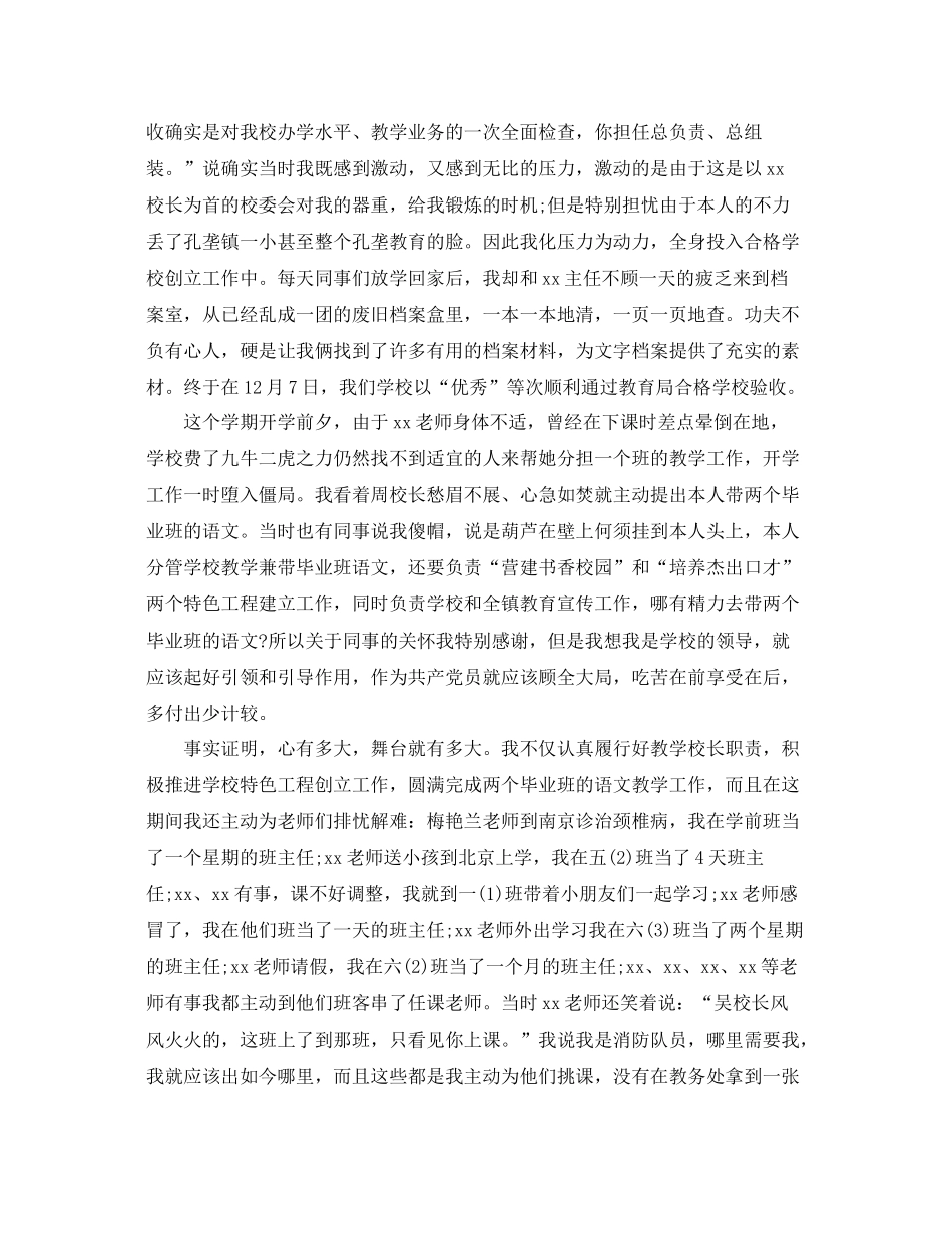 教学工作参考总结教学校长一年工作参考总结范文_第2页