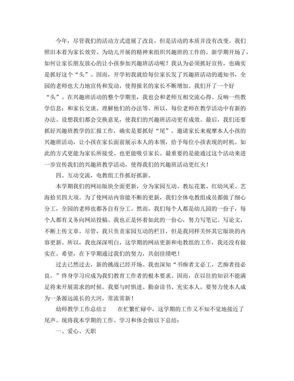 教学工作参考总结幼师教学工作参考总结5篇_第2页