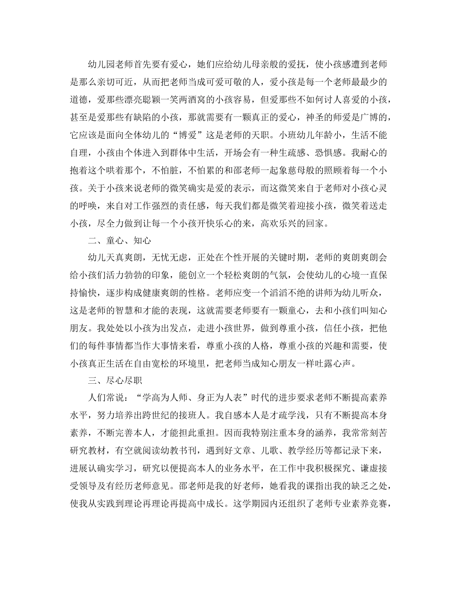 教学工作参考总结幼师教学工作参考总结5篇_第3页