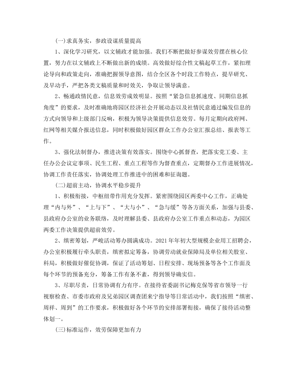 办公室工作参考总结工业园区办公室上半工作参考总结_第3页