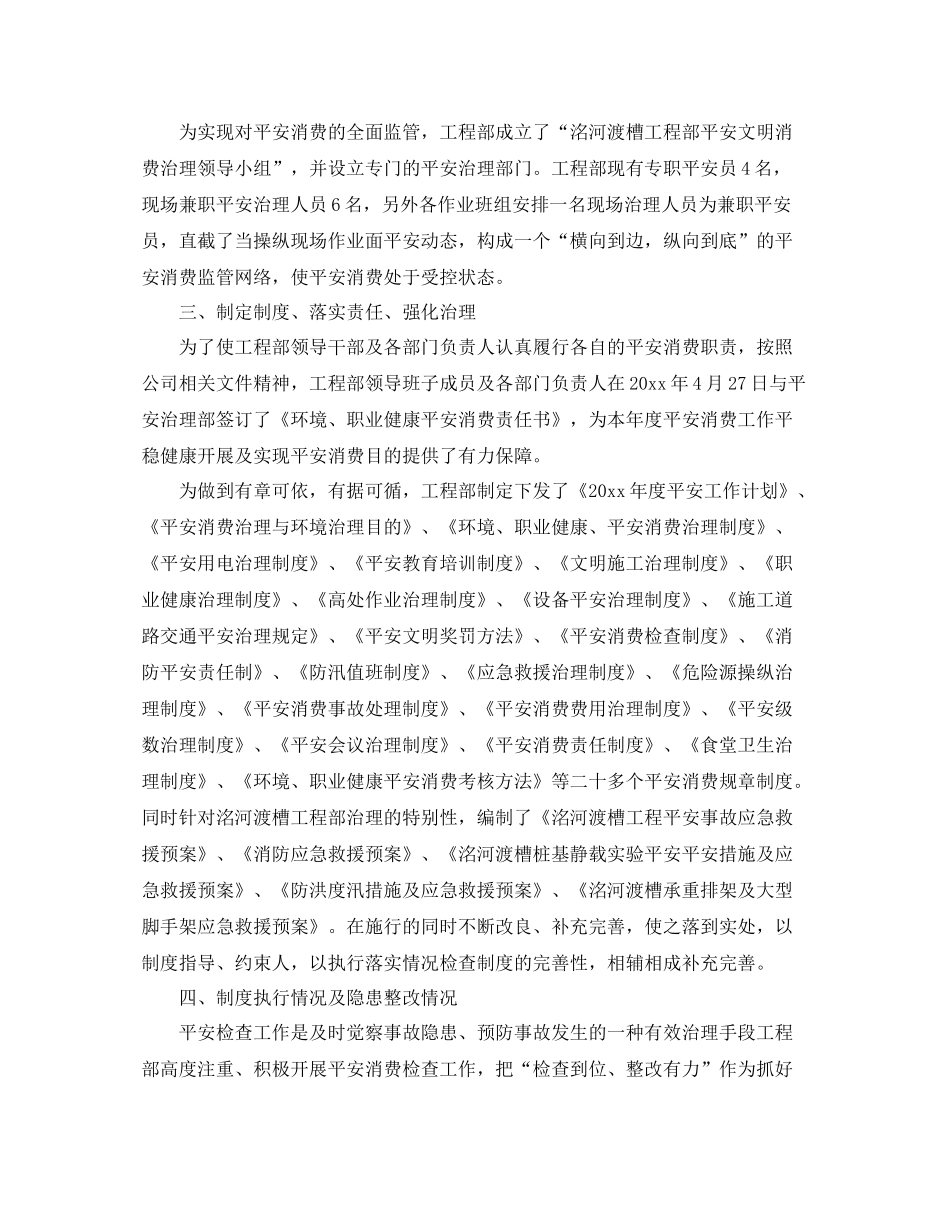 2021年工作参考总结安全生产工作参考总结报告_第2页