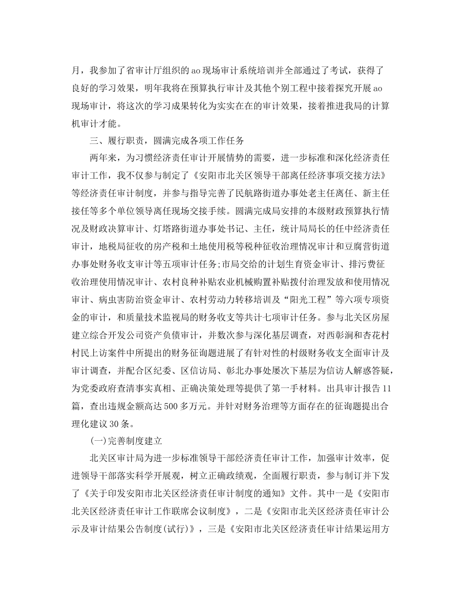 审计人员个人工作参考总结「4篇」_第2页